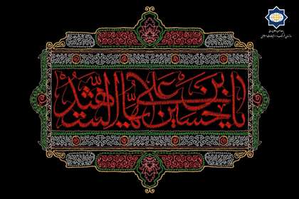سوگواری و عزاداری اباعبدالله الحسین(ع) در خارج از کشور